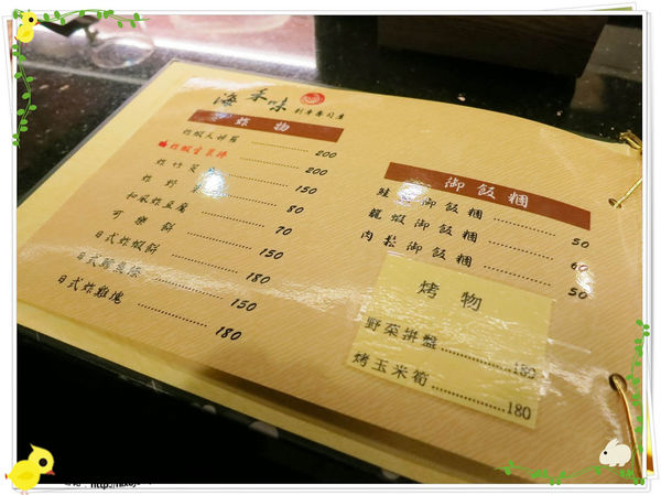 台北-板橋-海禾味刺身壽司屋-炙燒的美味，入口即化-菜單