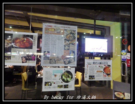 珍湯港式火鍋：【捷運忠孝敦化站】東區宵夜的好去處～珍湯火鍋