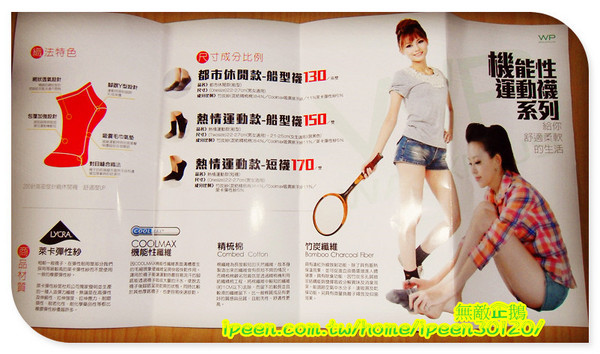 織步加:【宅配】選對好的襪子 讓你輕鬆一輩子~《織步加》