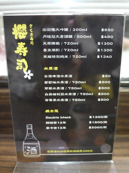 櫻壽司：櫻壽司