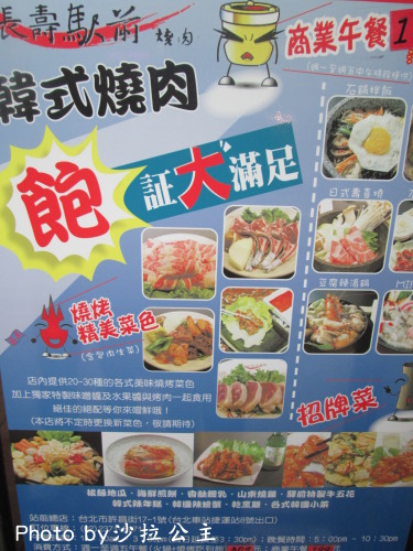 長壽駅前燒肉(站前店):長壽駅前韓式燒肉火鍋吃到飽(台北車站-壽德大樓)