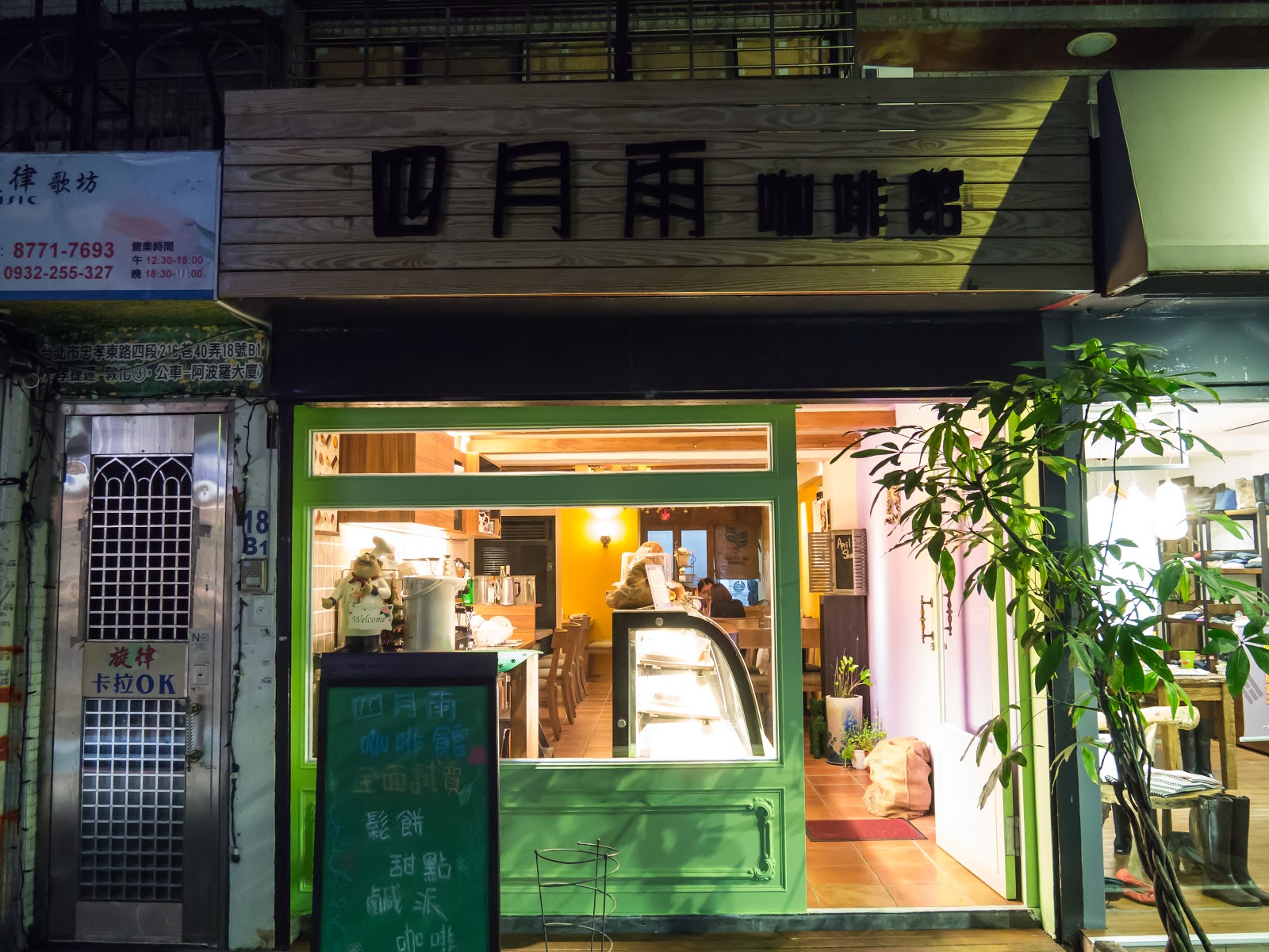 四月雨咖啡館 店面