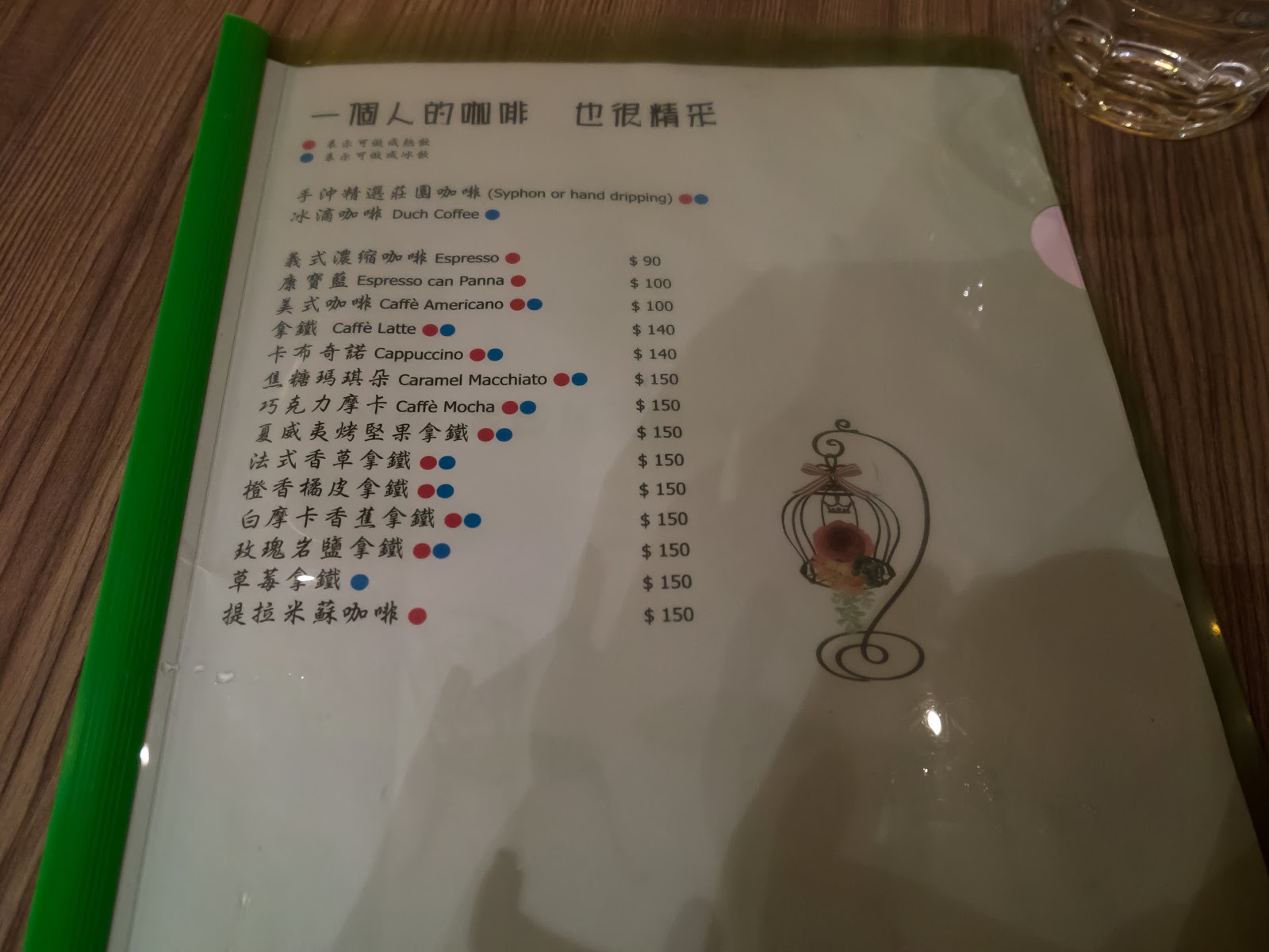 四月雨咖啡館 菜單