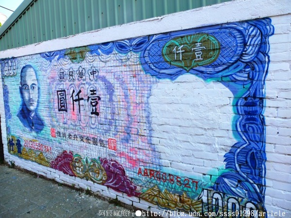 復興老兵文化園區:【旅行遊記。台南永康區】復興老兵文化園區。大面積老眷村活化藝術 大玩彩繪也玩歲月