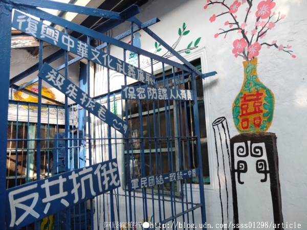 復興老兵文化園區:【旅行遊記。台南永康區】復興老兵文化園區。大面積老眷村活化藝術 大玩彩繪也玩歲月