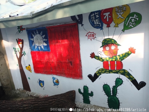 復興老兵文化園區:【旅行遊記。台南永康區】復興老兵文化園區。大面積老眷村活化藝術 大玩彩繪也玩歲月