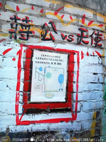 復興老兵文化園區:【旅行遊記。台南永康區】復興老兵文化園區。大面積老眷村活化藝術 大玩彩繪也玩歲月