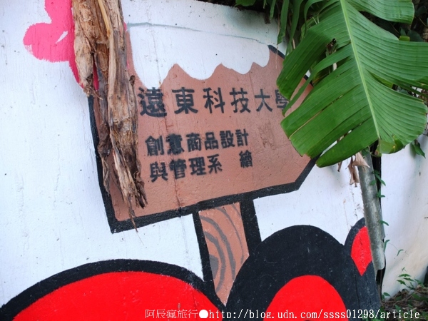 復興老兵文化園區:【旅行遊記。台南永康區】復興老兵文化園區。大面積老眷村活化藝術 大玩彩繪也玩歲月