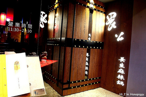 畏公長生麻辣鍋 (1)