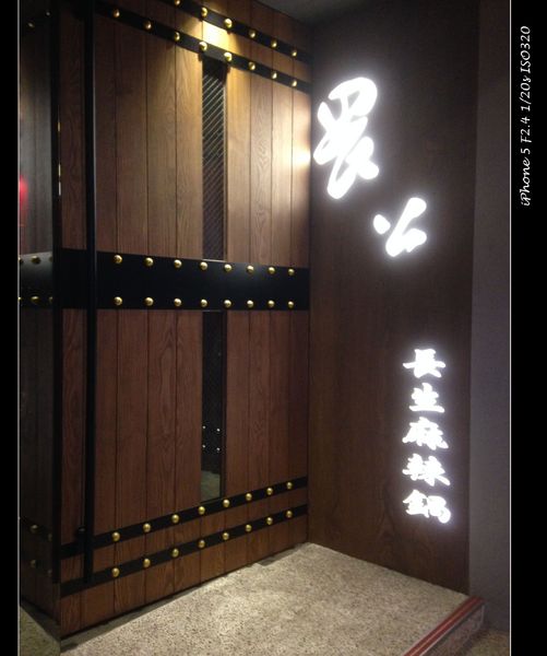 畏公長生麻辣鍋：【券】畏公長生麻辣鍋：真材好味，麻辣鍋物料理推薦餐點免費體驗！