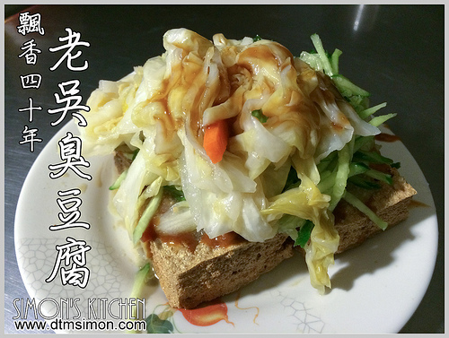 老吳臭豆腐00