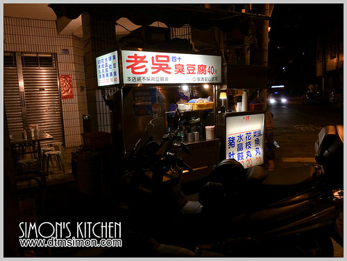 老吳臭豆腐01