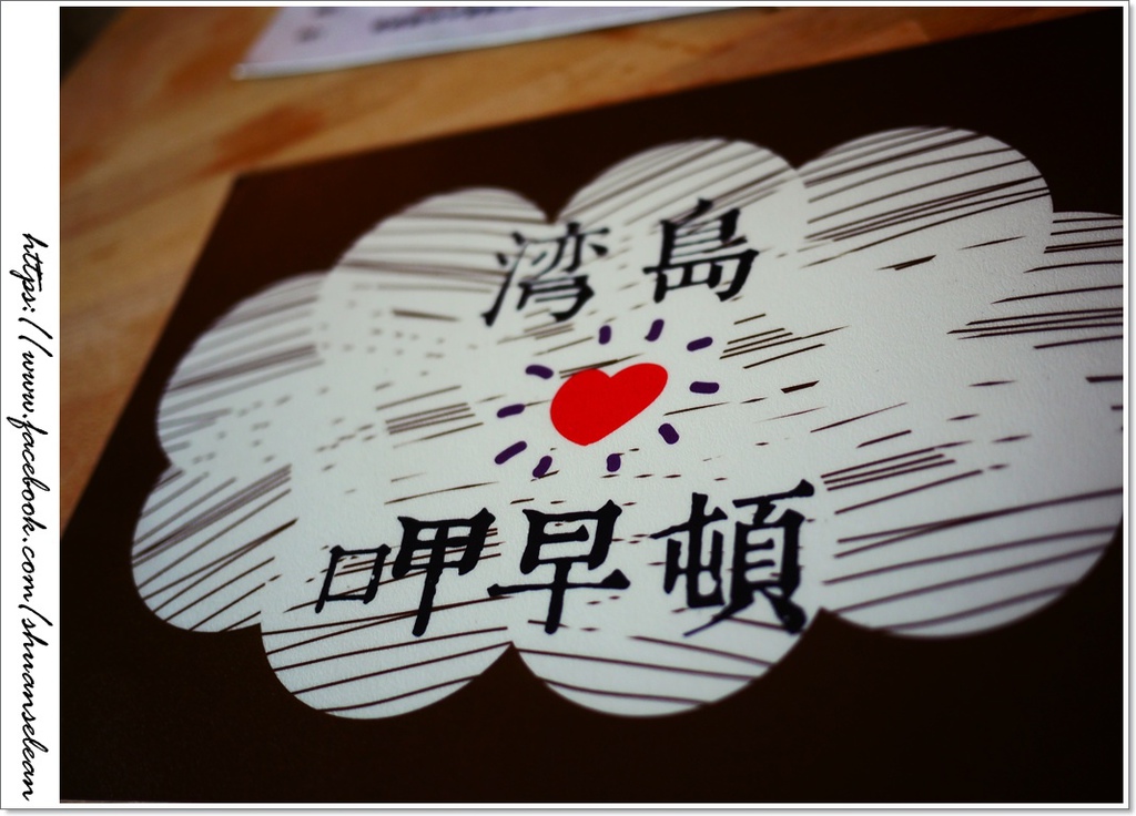 灣島甲早頓 016.jpg