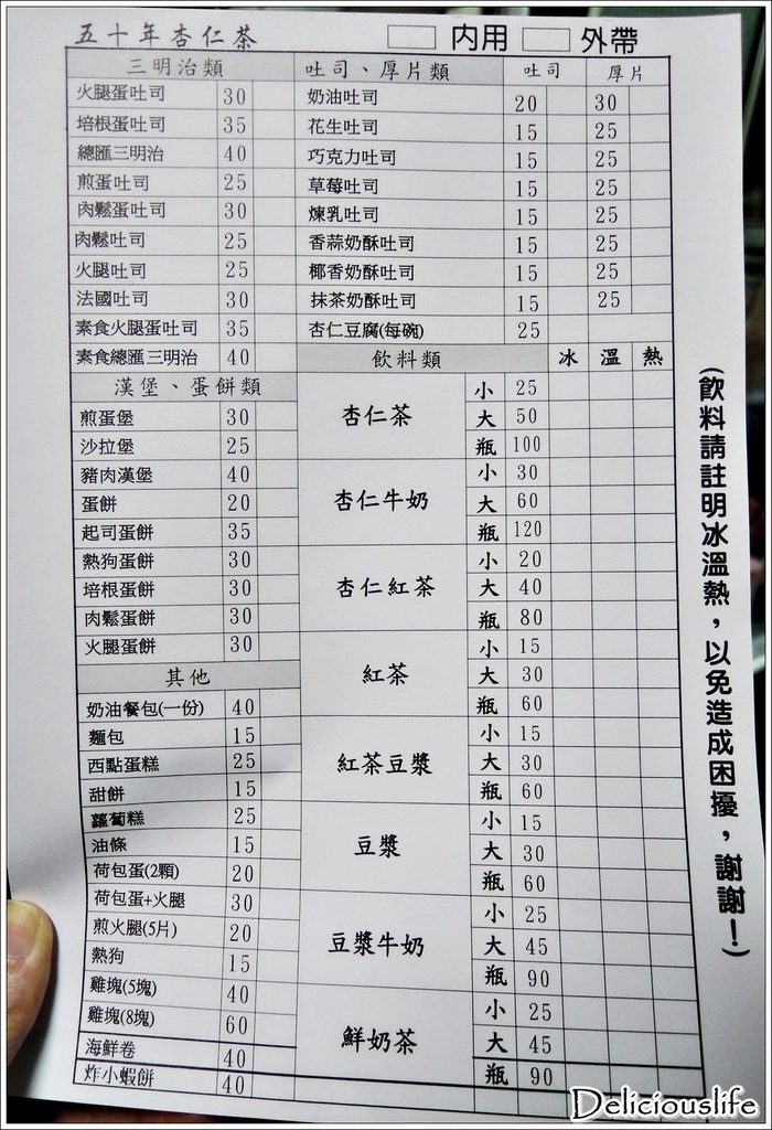 五十年杏仁茶-6