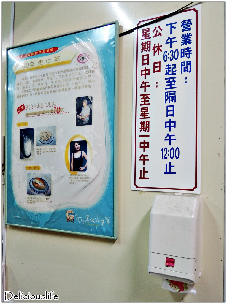 五十年杏仁茶-4