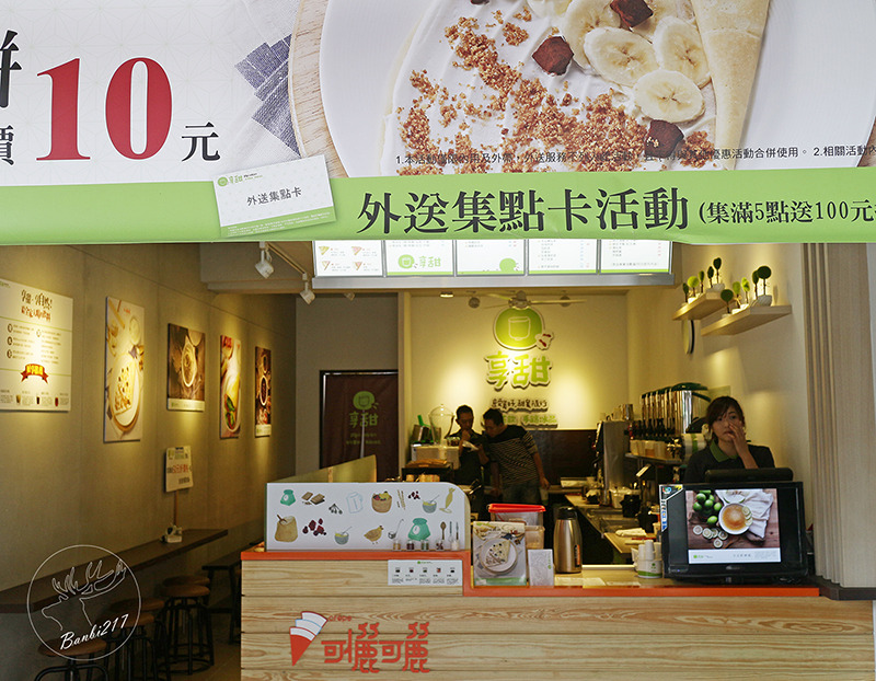 Banbi217 美食旅遊: 台南可儷可麗これクレープ可麗餅來新北市中和開店!