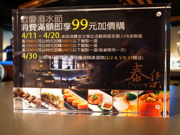 泰集 Thai Bazaar:<台北|大安>泰集 Thai Bazaar~創意泰式料理~兼具視覺與味覺的異國饗宴