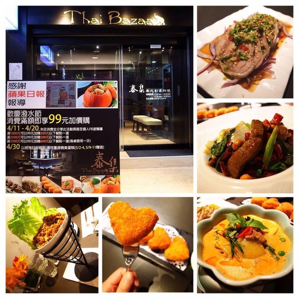 泰集 Thai Bazaar:<台北|大安>泰集 Thai Bazaar~創意泰式料理~兼具視覺與味覺的異國饗宴