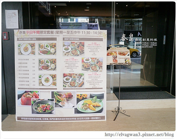 泰集Thai Bazaar-泰式創意料理-捷運復興站-2-686-1