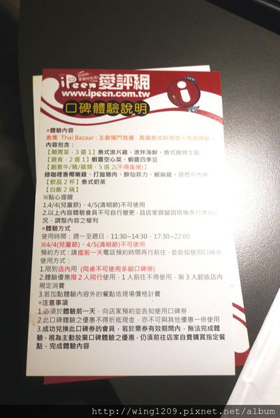 泰集 Thai Bazaar:充滿Lounge風的好好吃泰國菜。『泰集-Thai-Bazaar』體驗