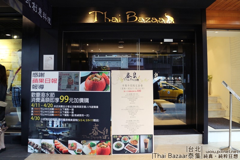 140430 台北 Thai Bazaar泰集001.JPG