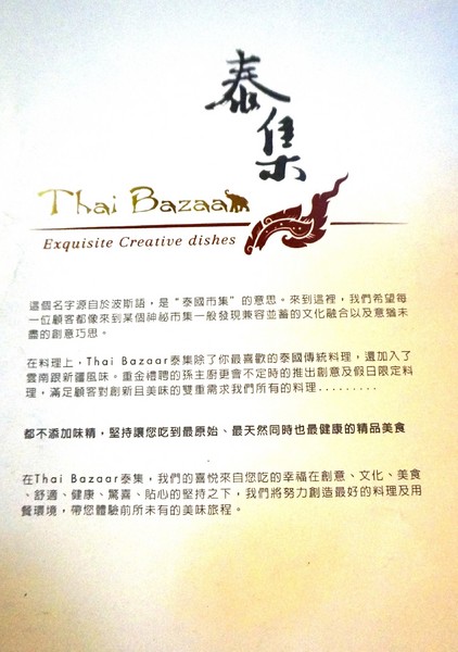 泰集 Thai Bazaar(大安店)：＊口碑券＊泰集 Thai Bazaar :豐富創意泰國菜