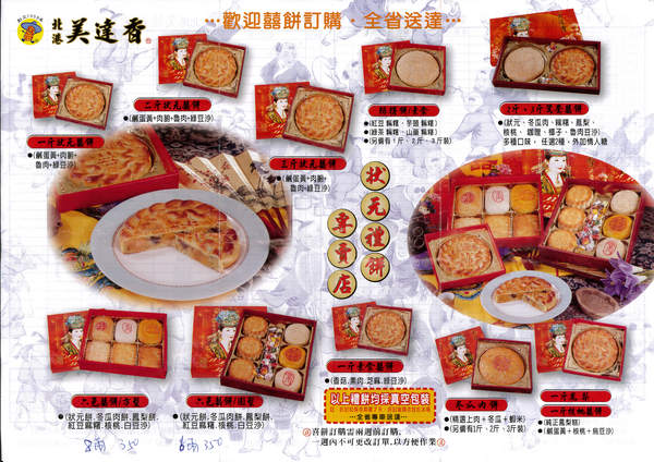 美達香：美達香-中式狀元喜餅