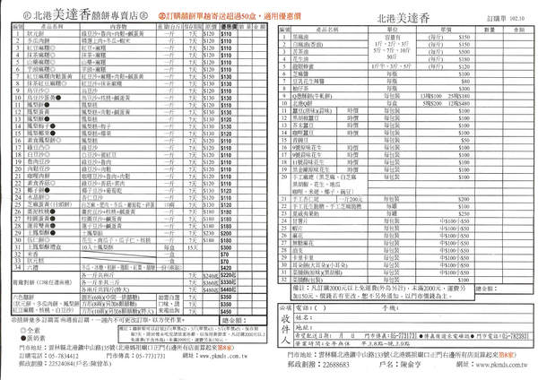 美達香：美達香-中式狀元喜餅