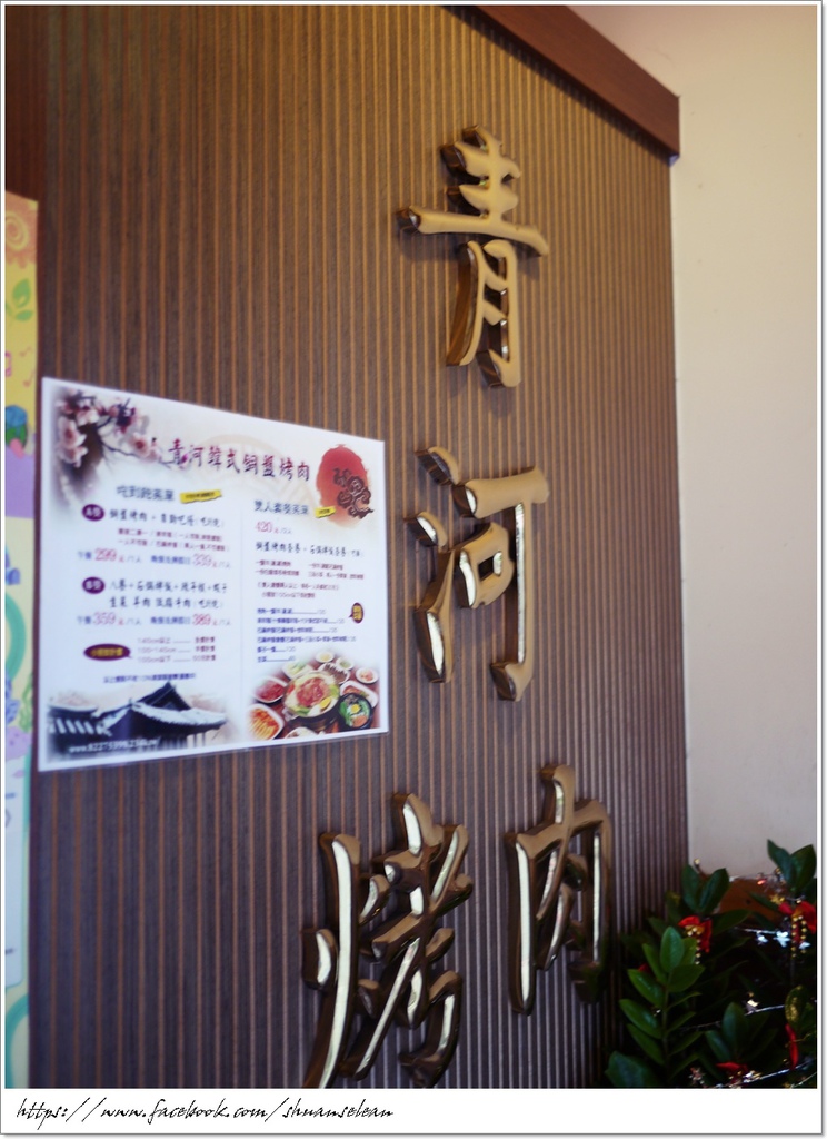 青河烤肉 096.jpg