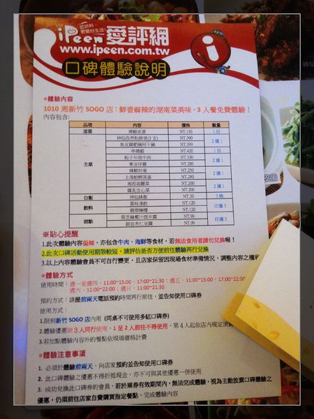 1010湘(新竹SOGO店):【券】1010湘新竹SOGO店:鮮香麻辣的湖南菜美味,3人餐免費體驗!