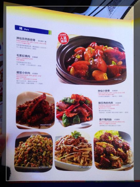 1010湘(新竹SOGO店):【券】1010湘新竹SOGO店:鮮香麻辣的湖南菜美味,3人餐免費體驗!