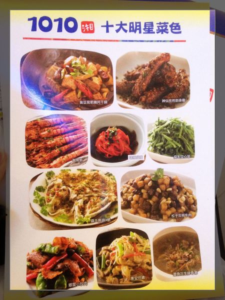 1010湘(新竹SOGO店):【券】1010湘新竹SOGO店:鮮香麻辣的湖南菜美味,3人餐免費體驗!