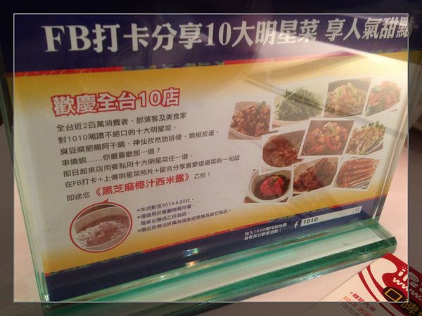 1010湘(新竹SOGO店):【券】1010湘新竹SOGO店:鮮香麻辣的湖南菜美味,3人餐免費體驗!