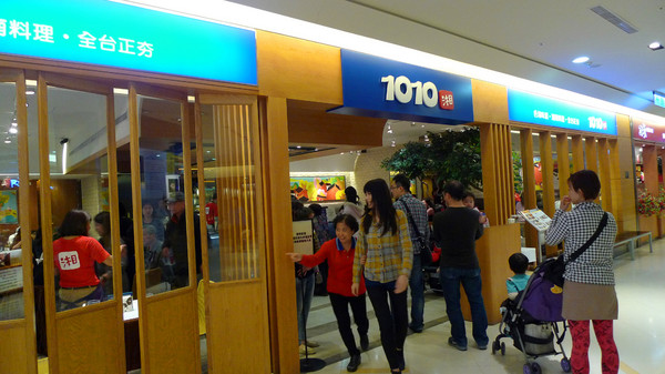 1010湘(台南三越西門店)：[台南]道地湖南菜原來沒那麼辣 1010湘台南西門三越店