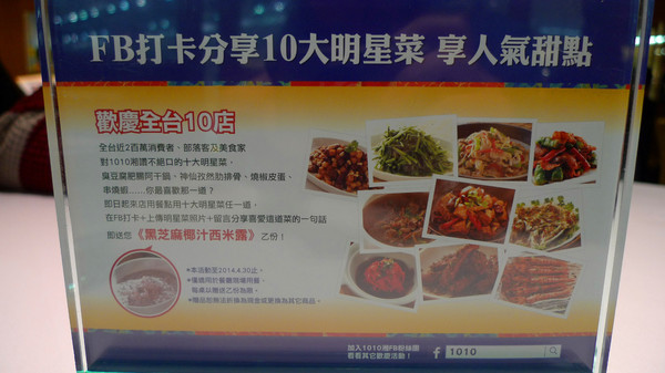 1010湘(台南三越西門店)：[台南]道地湖南菜原來沒那麼辣 1010湘台南西門三越店