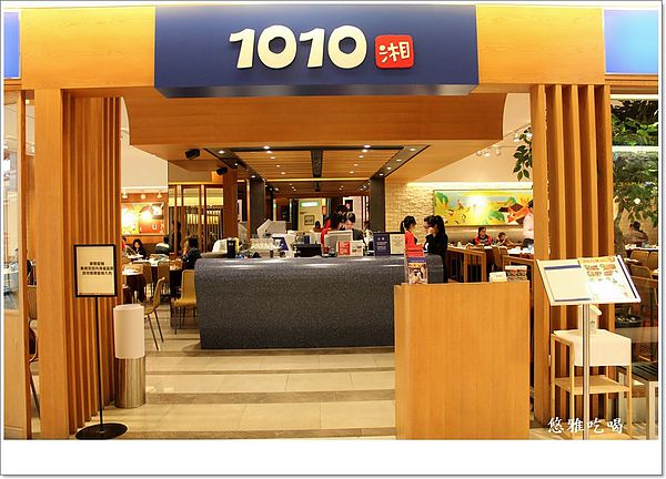 1010湘(台南三越西門店):【吃台南】1010湘台南西門三越店,麻、辣、鮮、香一次滿足