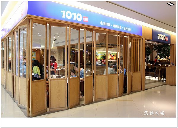 1010湘(台南三越西門店):【吃台南】1010湘台南西門三越店,麻、辣、鮮、香一次滿足