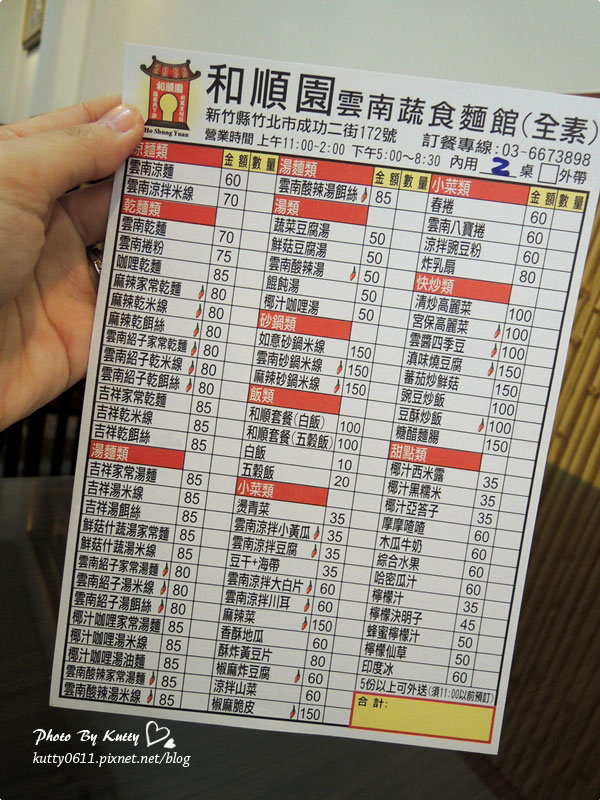 2013-12-7和順園雲南素食 (2).jpg