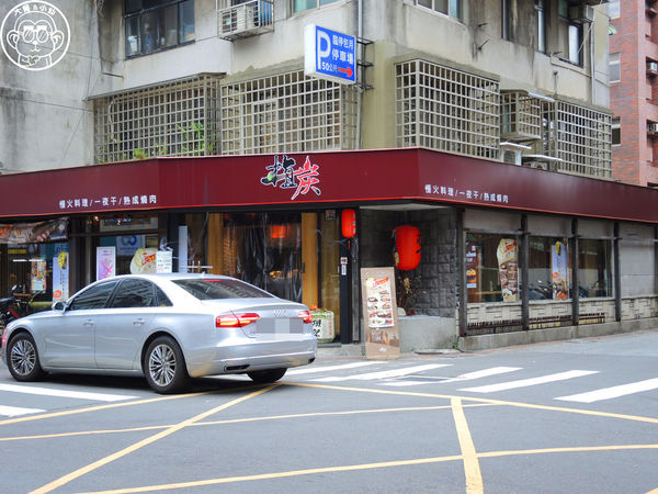 植炭慢火料理：呷飽祙【台北大安･植炭慢火料理】原始燒與熟成技術