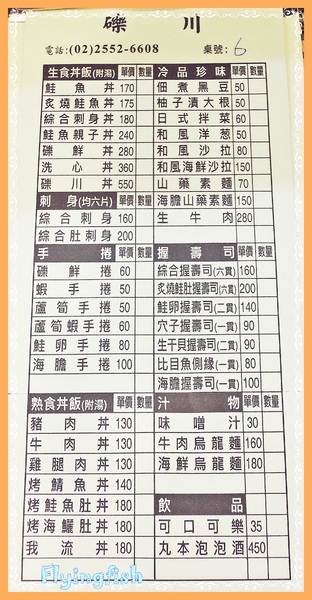 礫川日本料理:✜ 巷仔內ㄟ無訂位、超低調滴人氣平民美食<附完整菜單>-「礫川日本料理」♪♫ ♩♬ ♥~