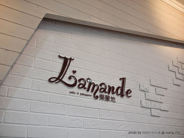 樂蒙地 L'amande:【食記】台中L’amande 樂蒙地法式甜點@西屯BRT中港新城 : 果香口感,用料實在的手作風味