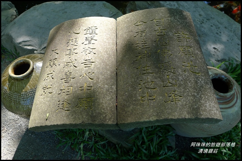 清境龍莊17.JPG