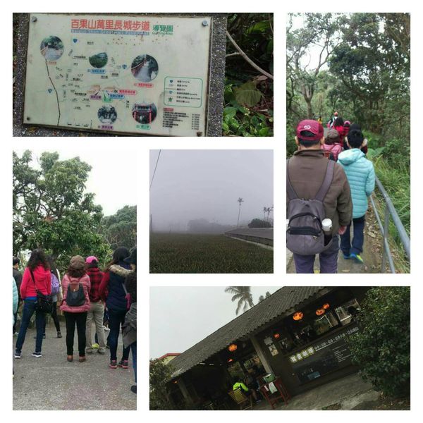 南投百果山萬里長城健走