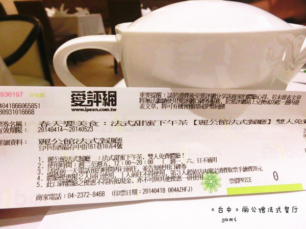 麗公館法式烘焙：【愛評口碑券§第48彈】法式典雅下午茶首選@麗公館法式餐廳