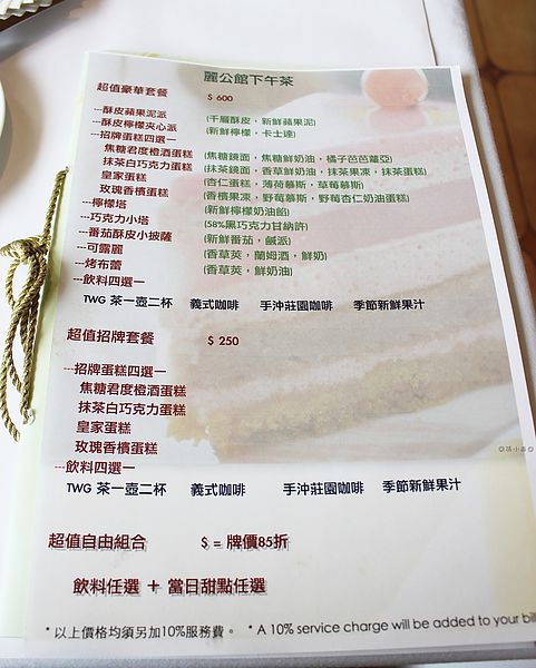 麗公館法式烘焙：【愛評口碑券§第48彈】法式典雅下午茶首選@麗公館法式餐廳