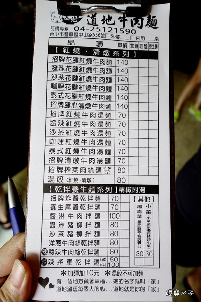 道地牛肉麵 (9).JPG