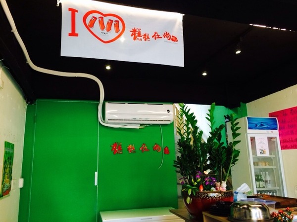 糕糕在尚韓式年糕專賣店(總店):【台北.捷運公館站】糕糕在尚-『超正統韓式料理!』