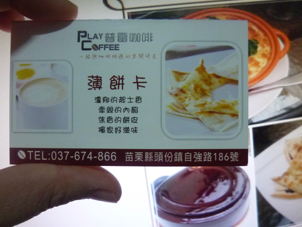 Play Coffee 普雷咖啡：【苗栗頭份】推薦薄脆有嚼勁的薄餅系列，以及獨樹一格的老闆娘－普雷咖啡