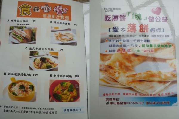 Play Coffee 普雷咖啡：【苗栗頭份】推薦薄脆有嚼勁的薄餅系列，以及獨樹一格的老闆娘－普雷咖啡