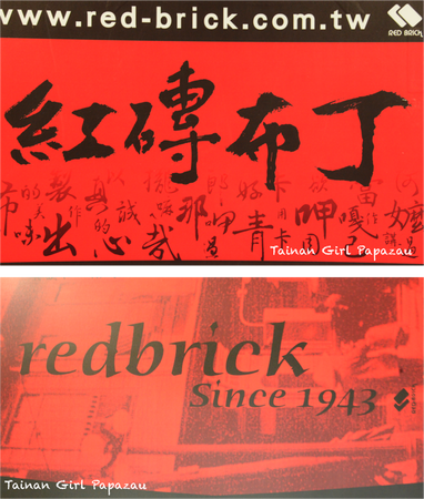 紅磚布丁19.png